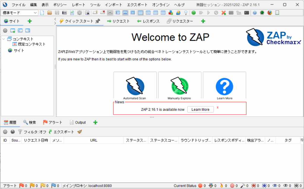 OWASP ZAP（ZAP by Checkmarx）とは？｜無料で使える脆弱性診断ツール