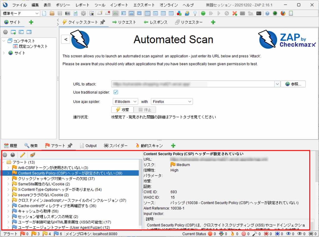 ZAPの診断結果画面