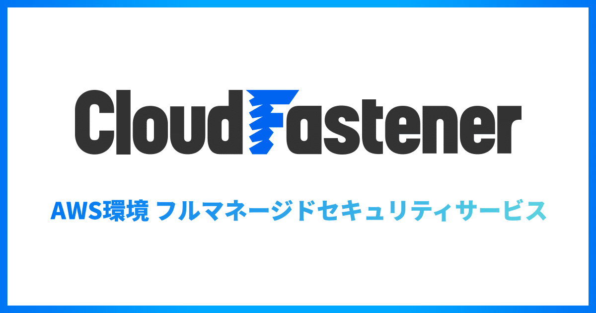 CloudFastenerリリース